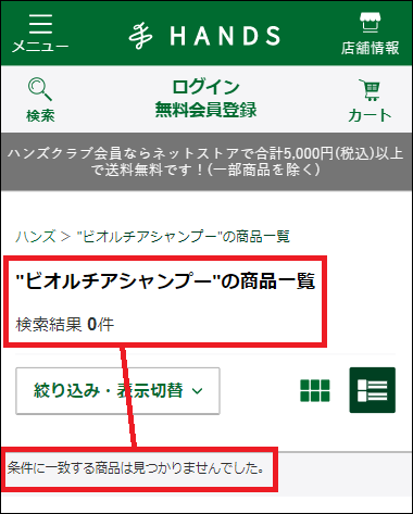 ビオルチアシャンプー 東急ハンズ